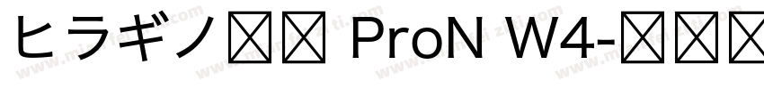 ヒラギノ行書 ProN W4字体转换